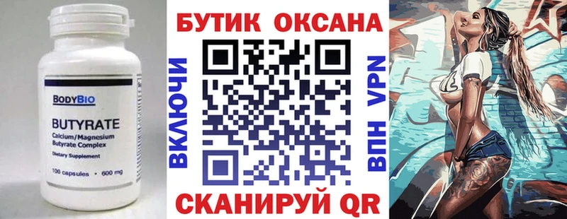БУТИРАТ бутик  купить наркотик  Болхов 
